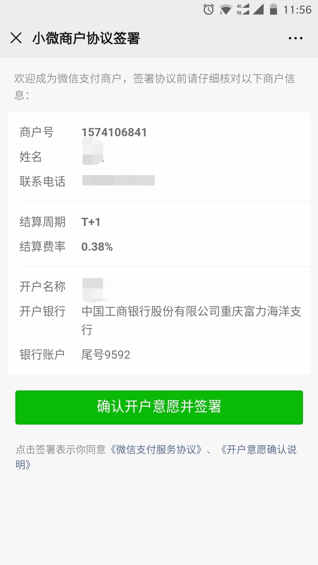 微信小微商户、微信支付商业版签约商户流程 第14张插图