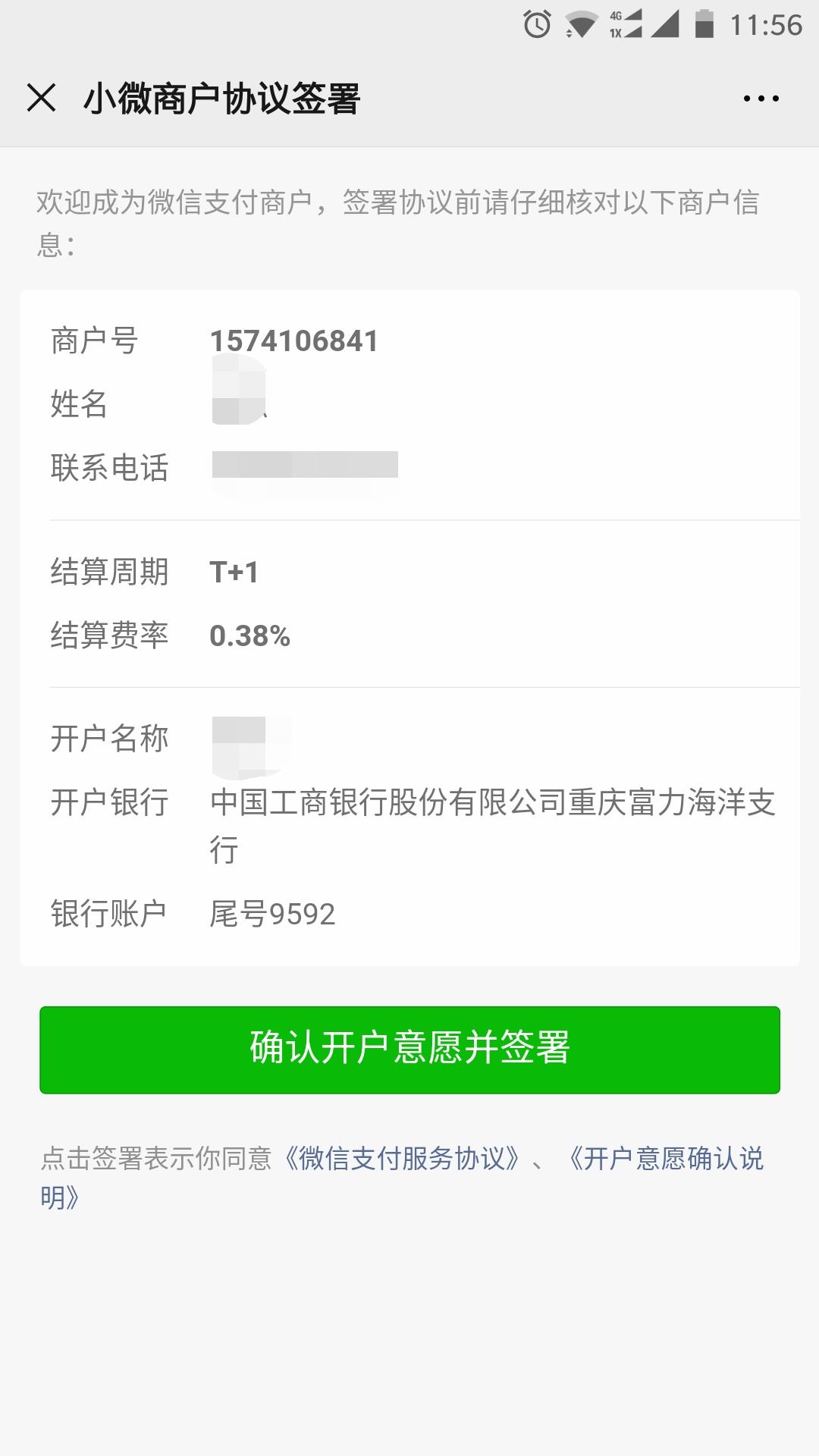 微信小微商户、微信支付商业版签约商户流程 第11张插图