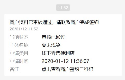 微信小微商户、微信支付商业版签约商户流程 第12张插图