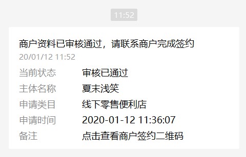 微信小微商户、微信支付商业版签约商户流程 第9张插图