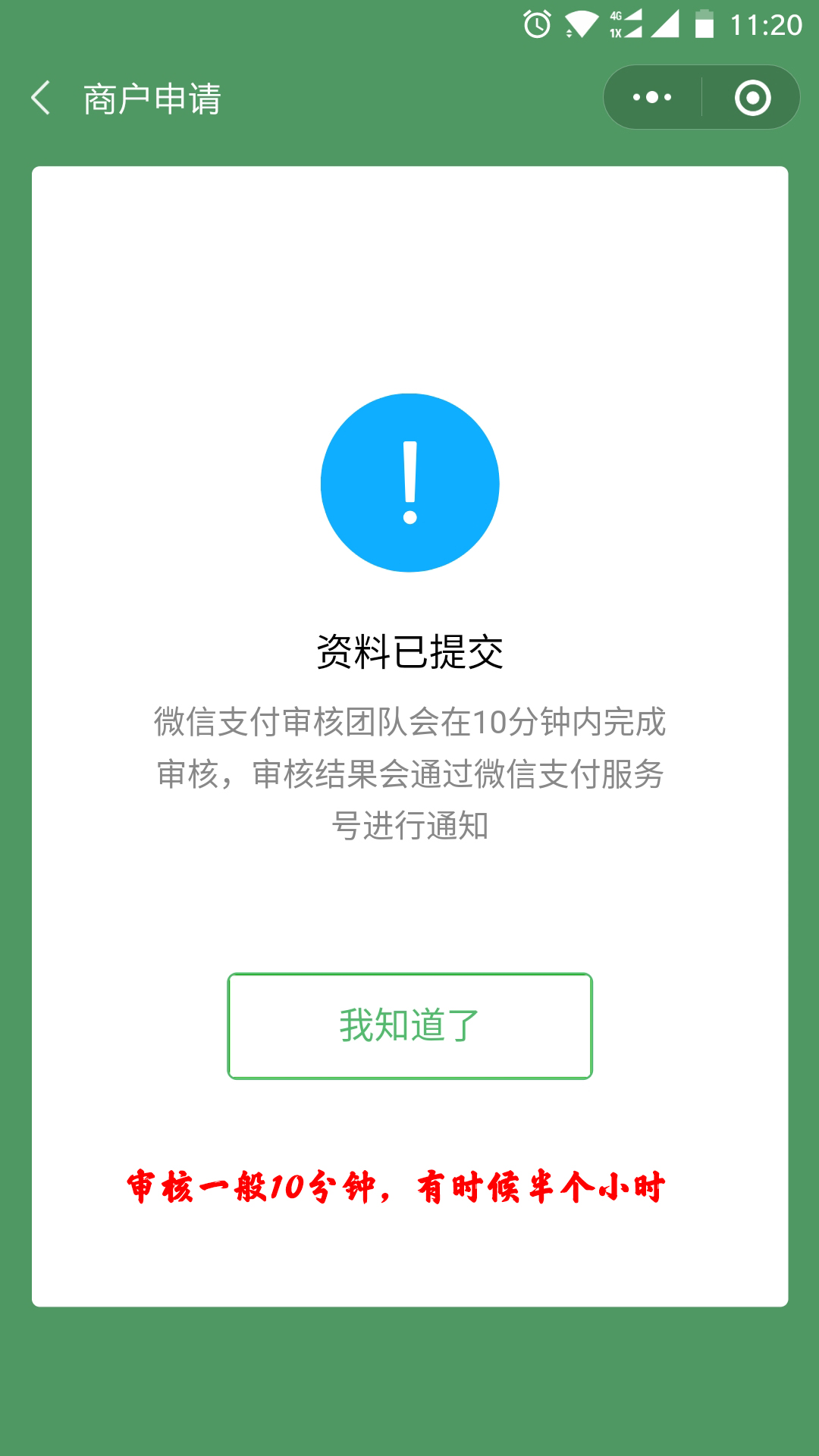 微信小微商户、微信支付商业版签约商户流程 第10张插图