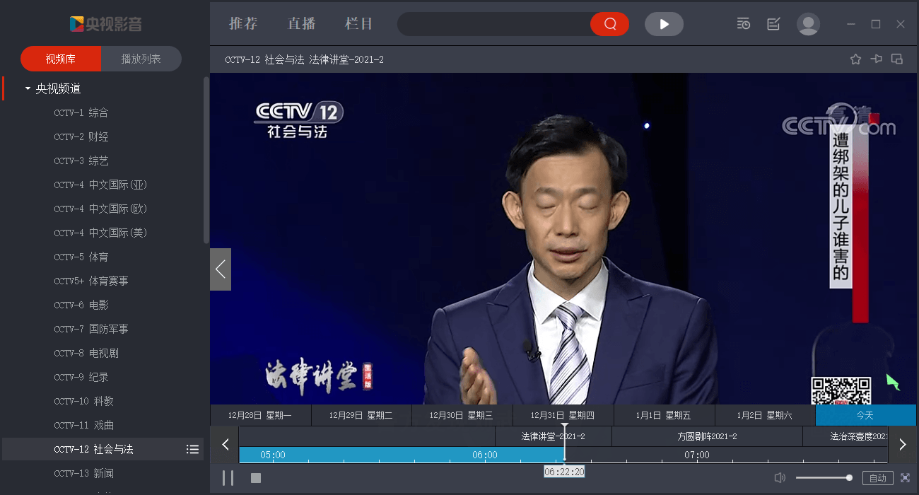 PC央视影音v5.0.1.2绿化版 第3张插图