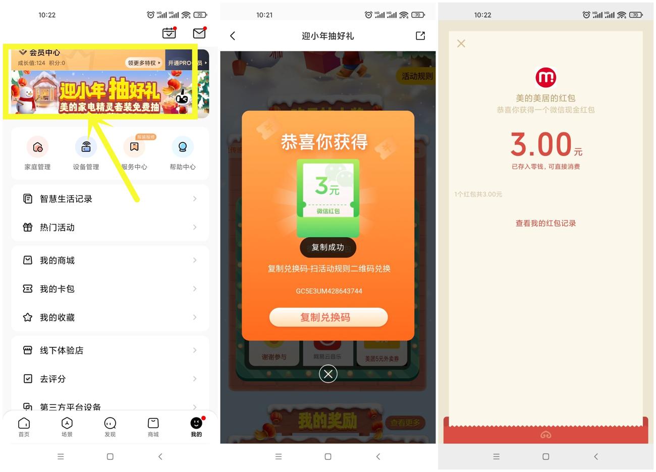 美的迎小年抽3元微信红包 第3张插图