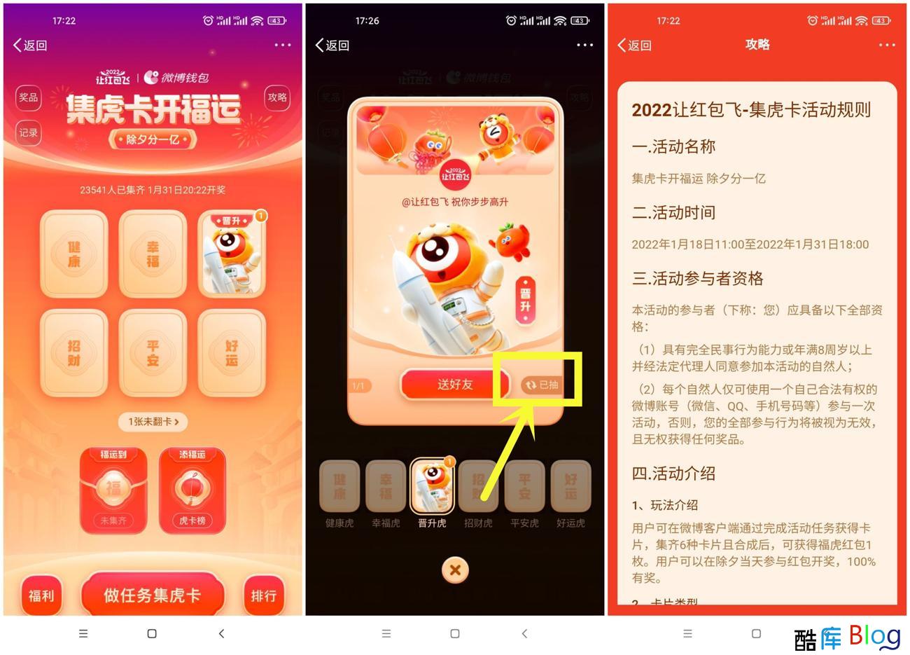 微博集虎卡开福运瓜分随机红包 第3张插图