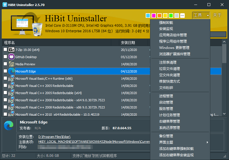 HiBit Uninstaller v2.7.40单文件版
