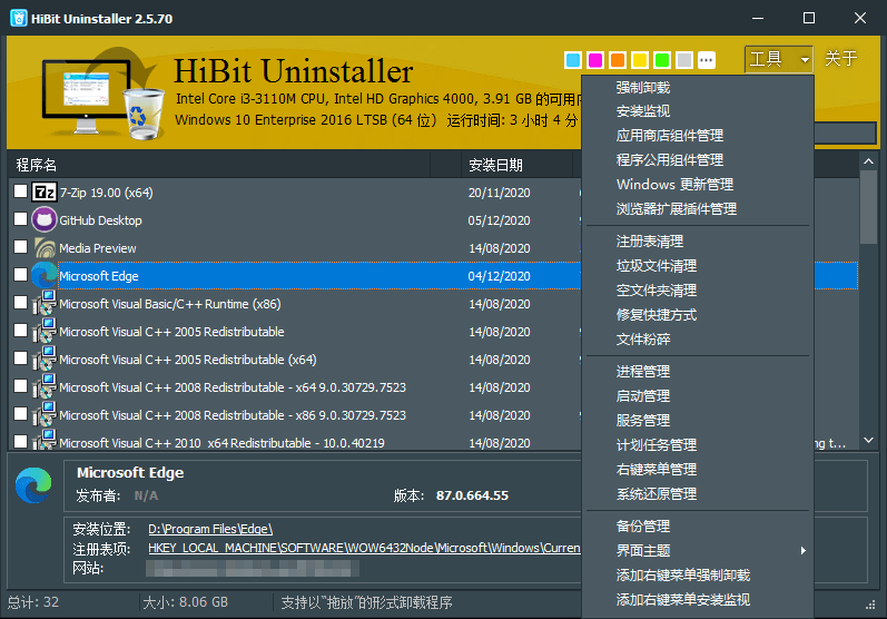 HiBit Uninstaller v2.7.40单文件版 第3张插图