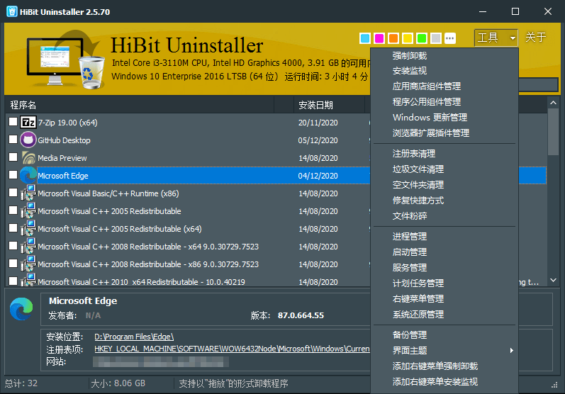 HiBit Uninstaller v2.7.40单文件版 第2张插图