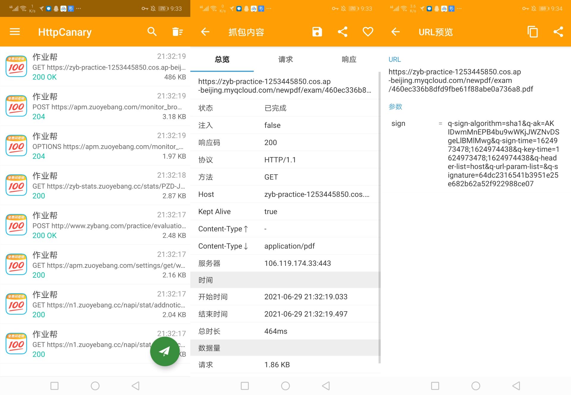 黄鸟抓作业帮vip卷子教程 第6张插图