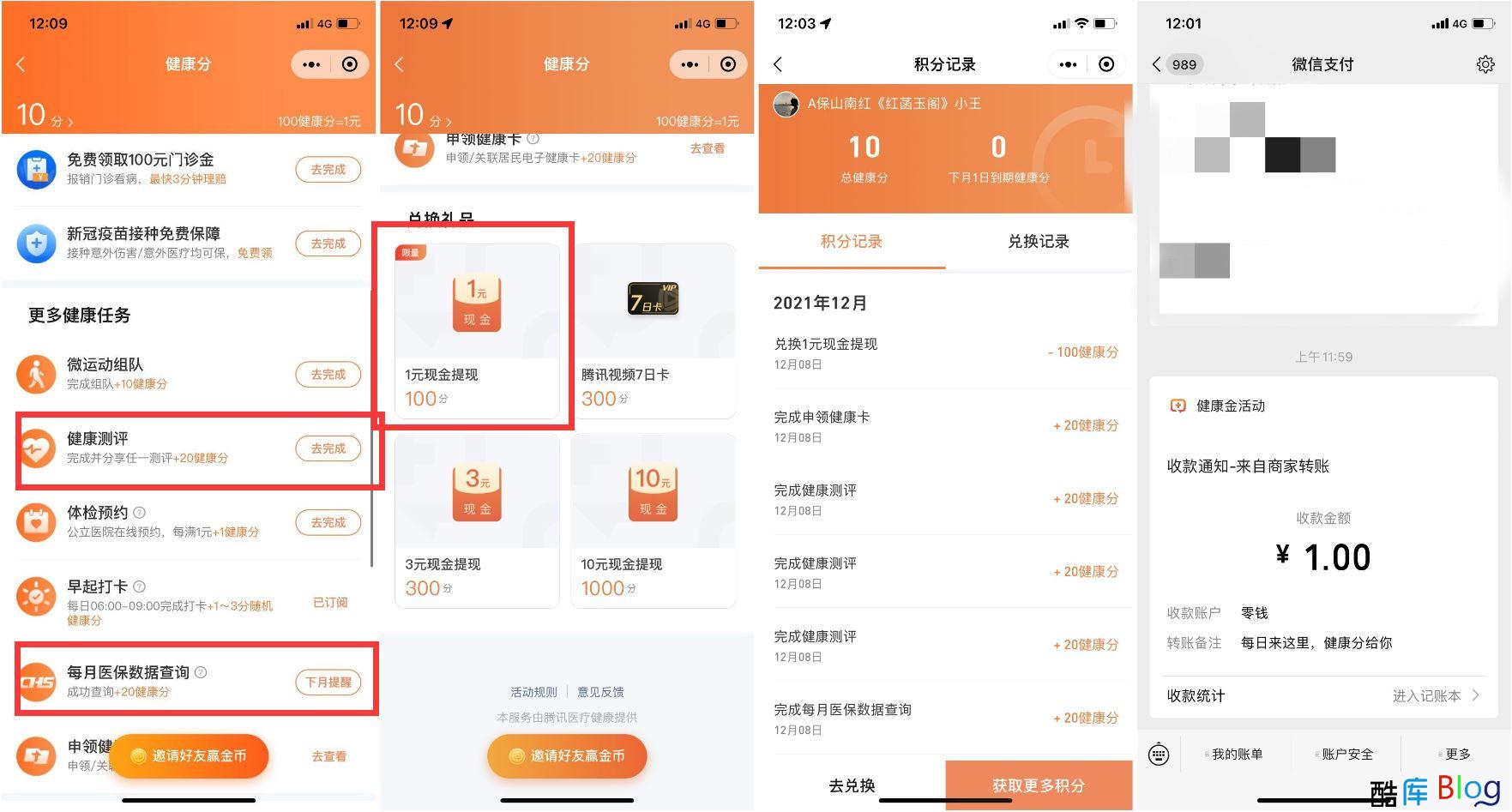 腾讯健康领1元微信红包秒到 第3张插图