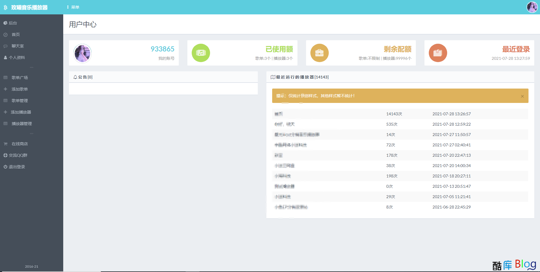玫曦音乐播放器V2.2全新版本开源 第6张插图