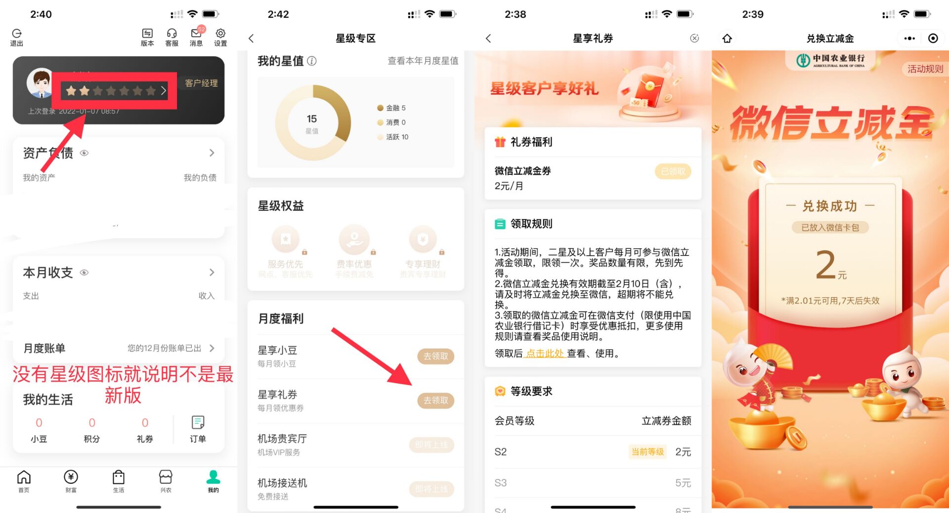 农行星级用户领取2~8元立减金 第3张插图
