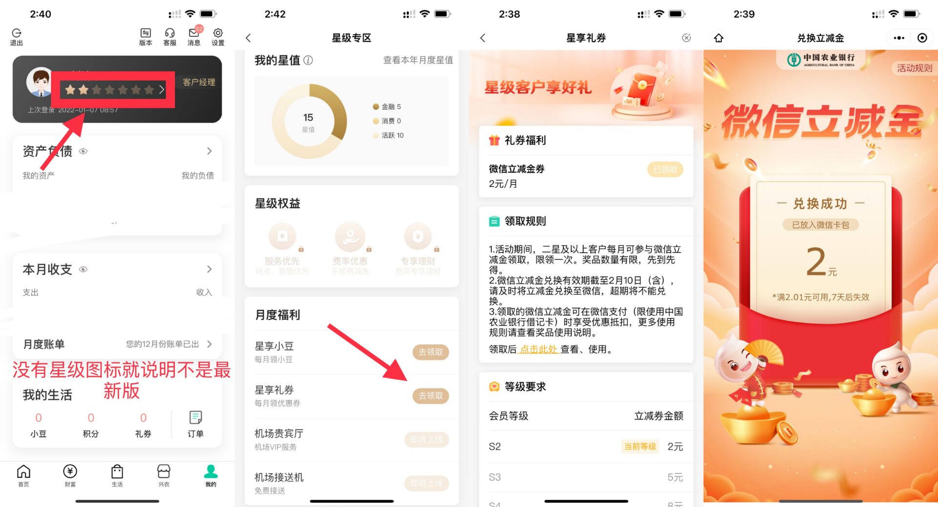 农行星级用户领取2~8元立减金 第2张插图