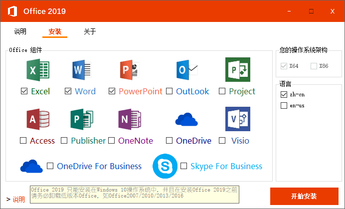 微软Office 2019 批量授权版 第3张插图