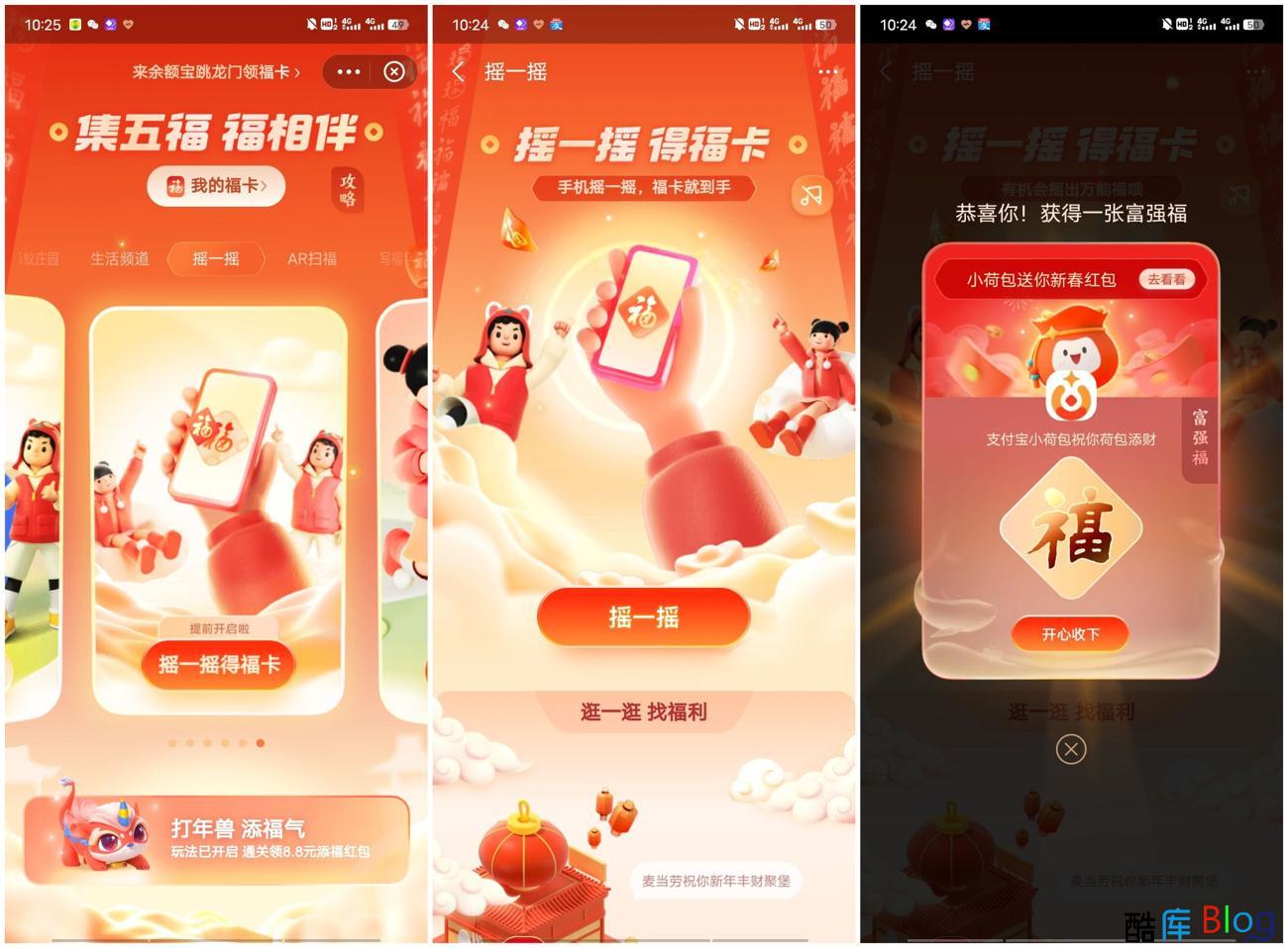 支付宝摇一摇抽随机福卡开启 第3张插图