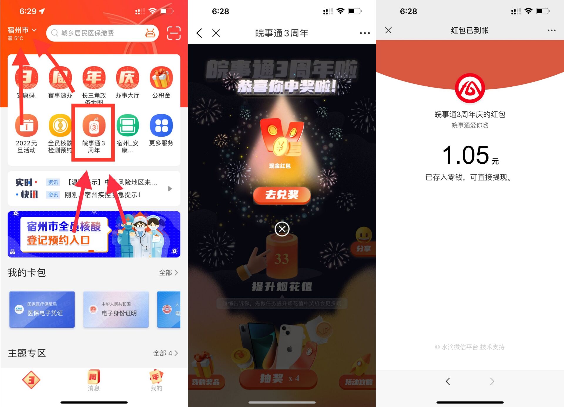 皖事通抽随机现金红包 亲测秒到1元 第3张插图