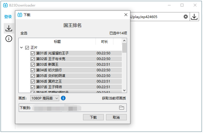 B23Downloader v0.9.5单文件版 第6张插图