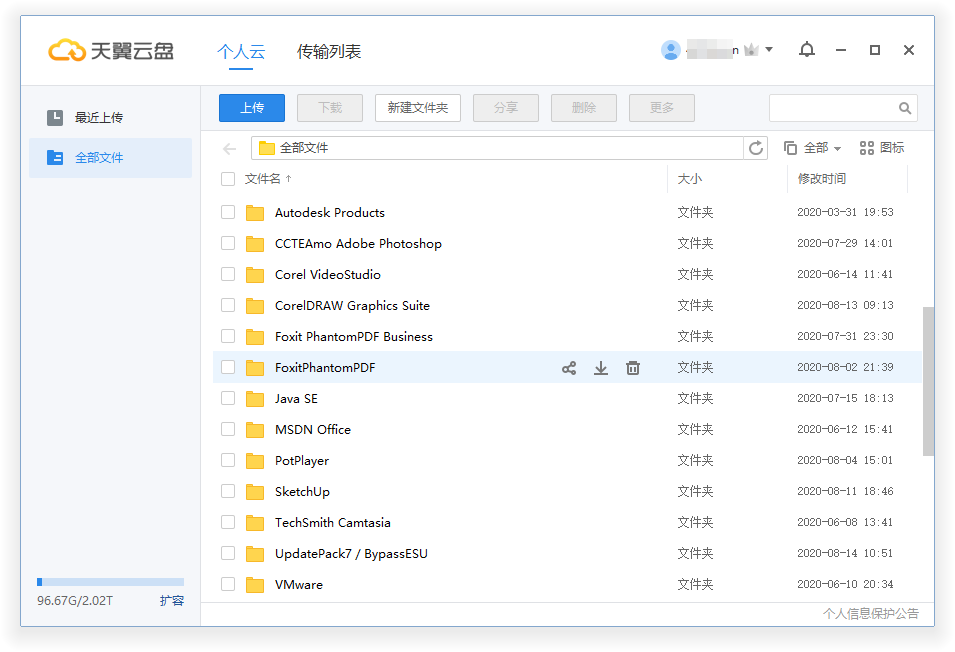 PC天翼云盘v6.4.0绿色精简版 第3张插图