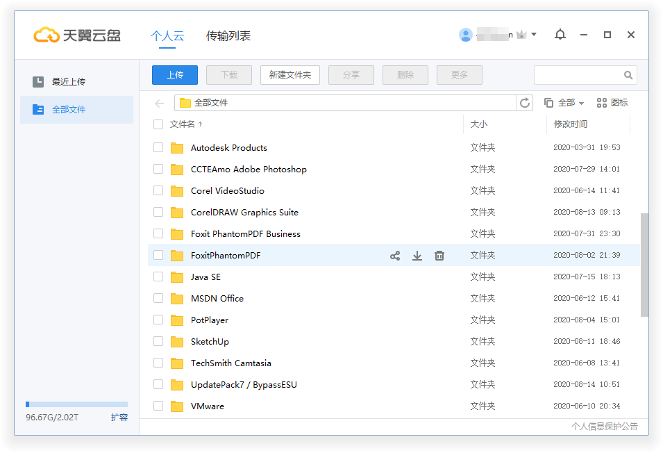 PC天翼云盘v6.4.0绿色精简版 第2张插图