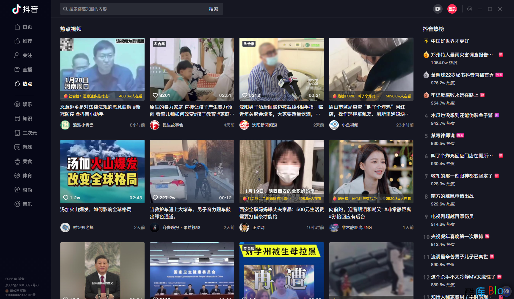 抖音PC电脑版 第7张插图