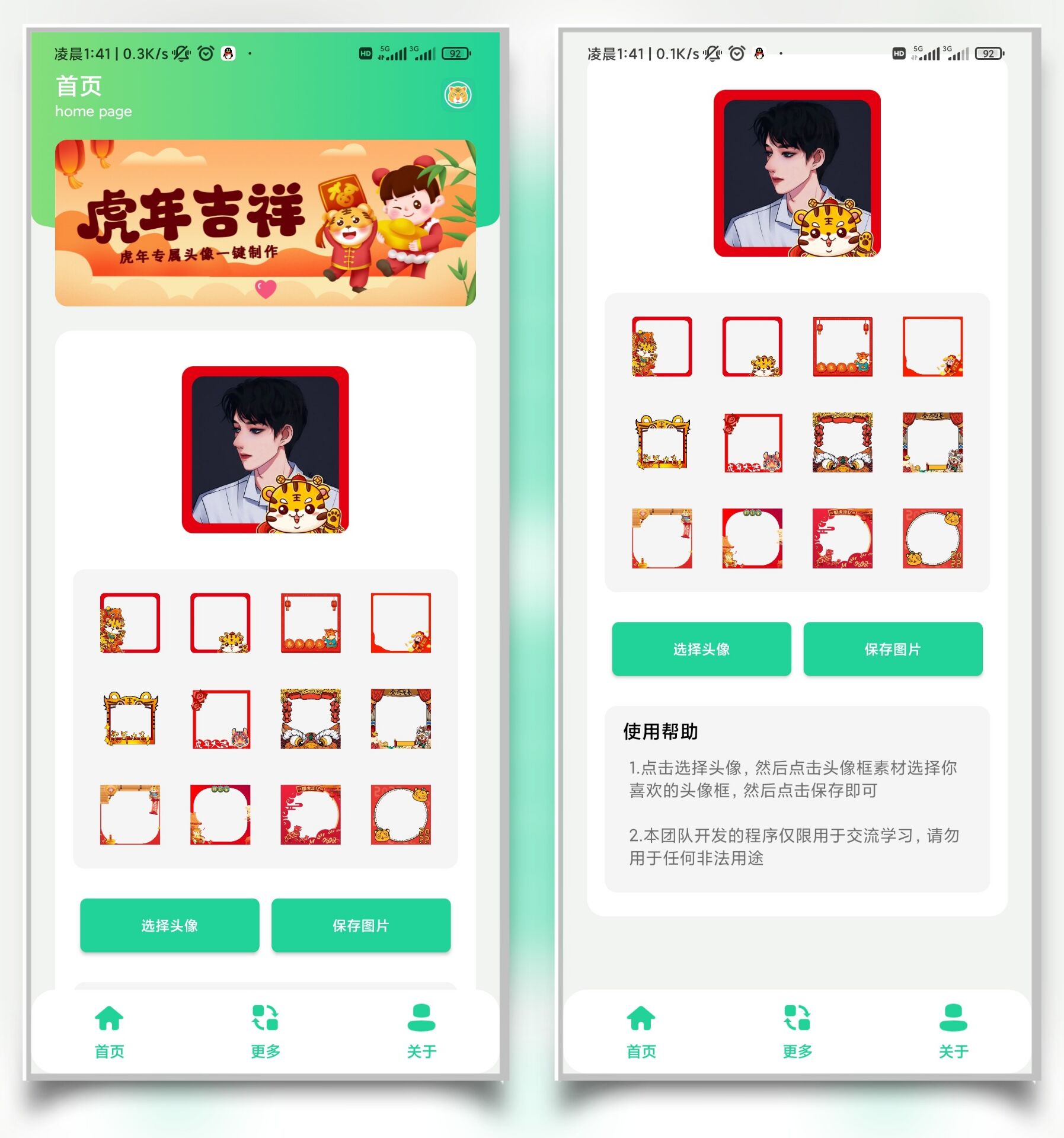 虎年头像制作 第3张插图