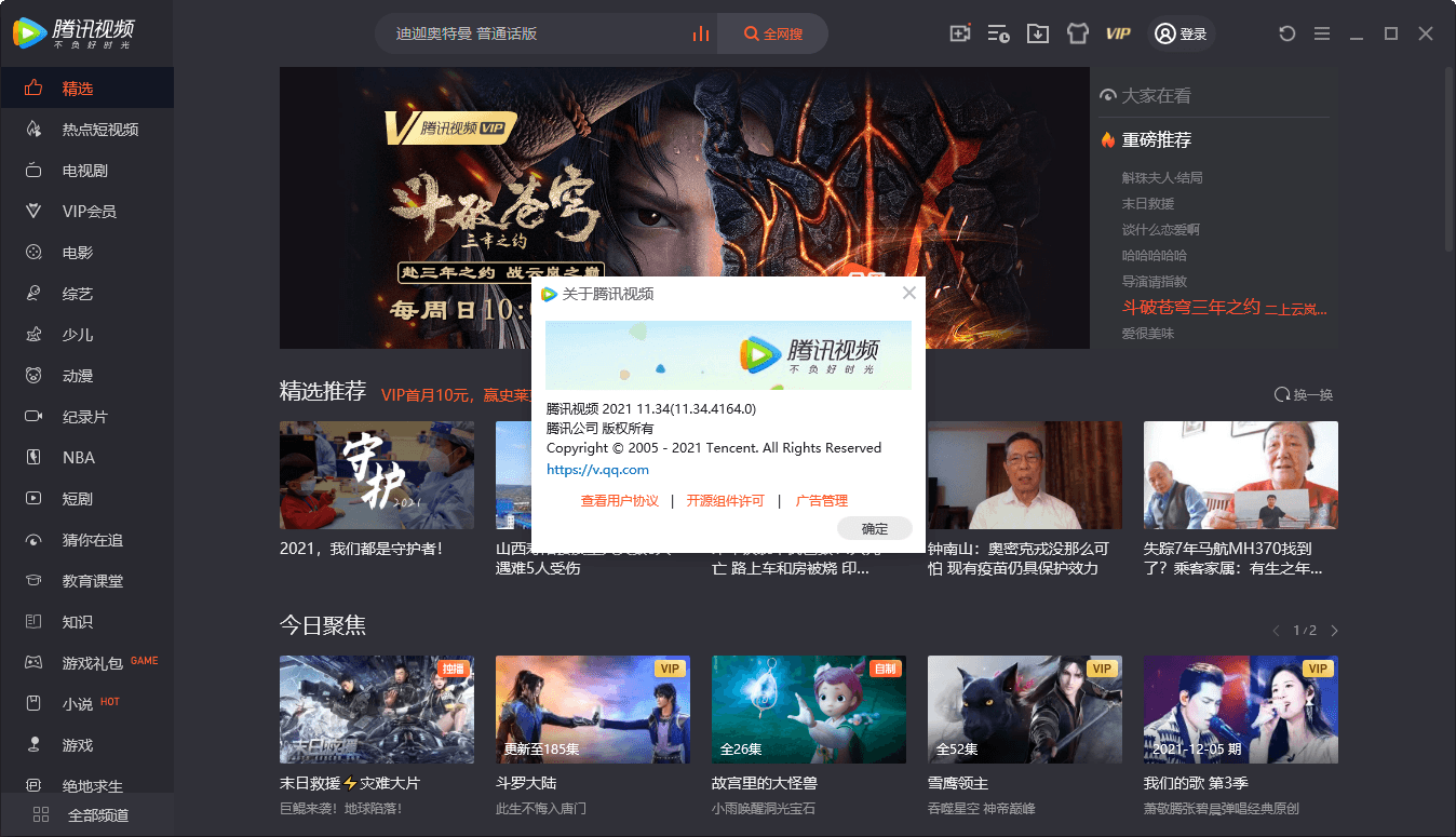 PC腾讯视频v11.37.8092绿色版