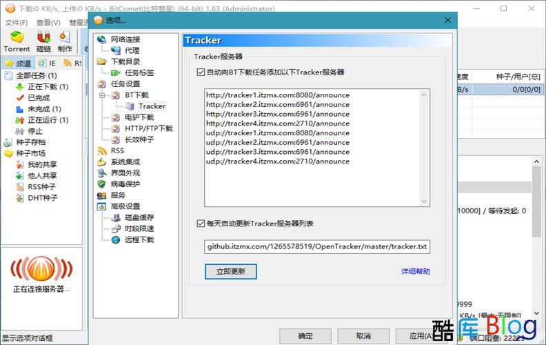 BitComet v1.85解锁全功能豪华版 第6张插图