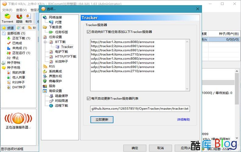 BitComet v1.85解锁全功能豪华版 第7张插图