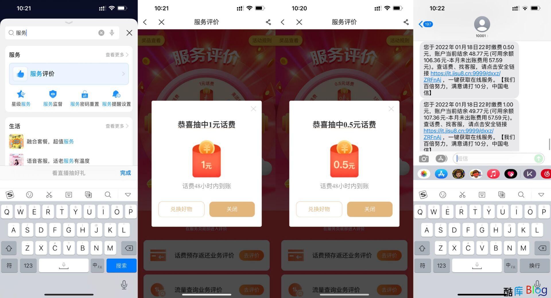 电信服务评价抽1~2元话费 第3张插图