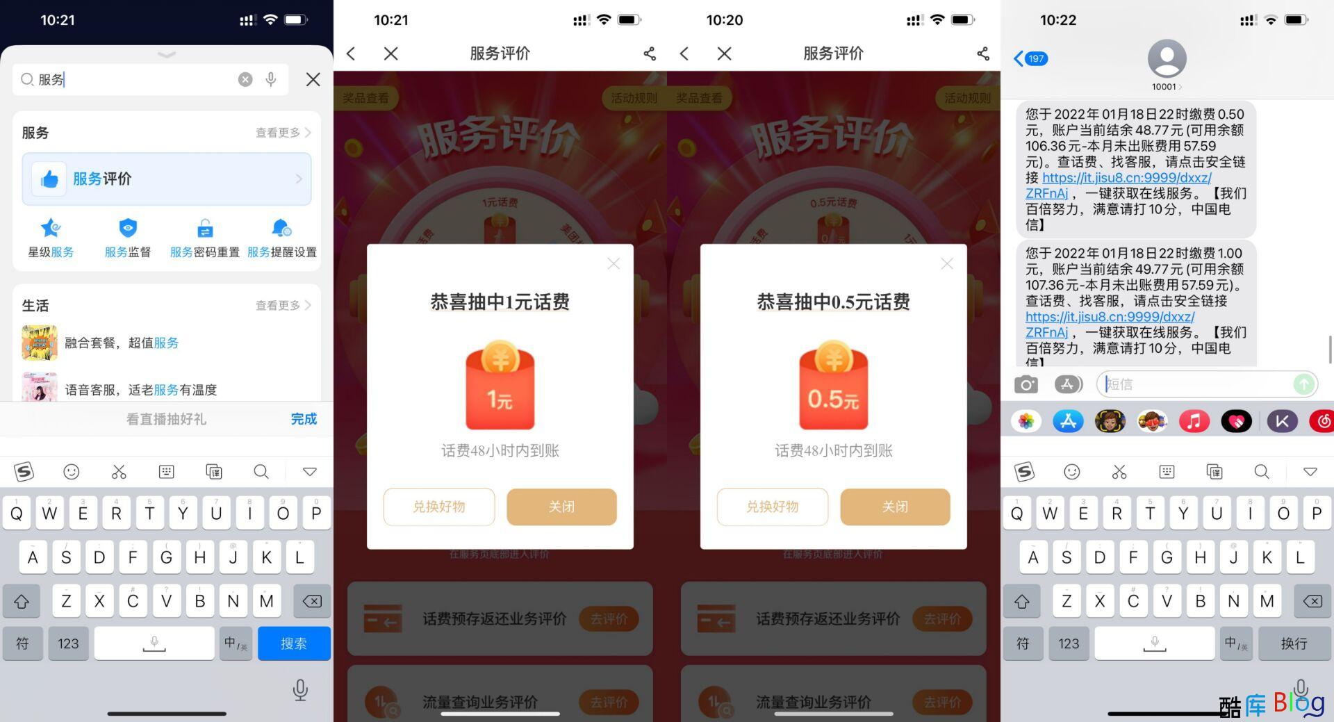 电信服务评价抽1~2元话费 第2张插图