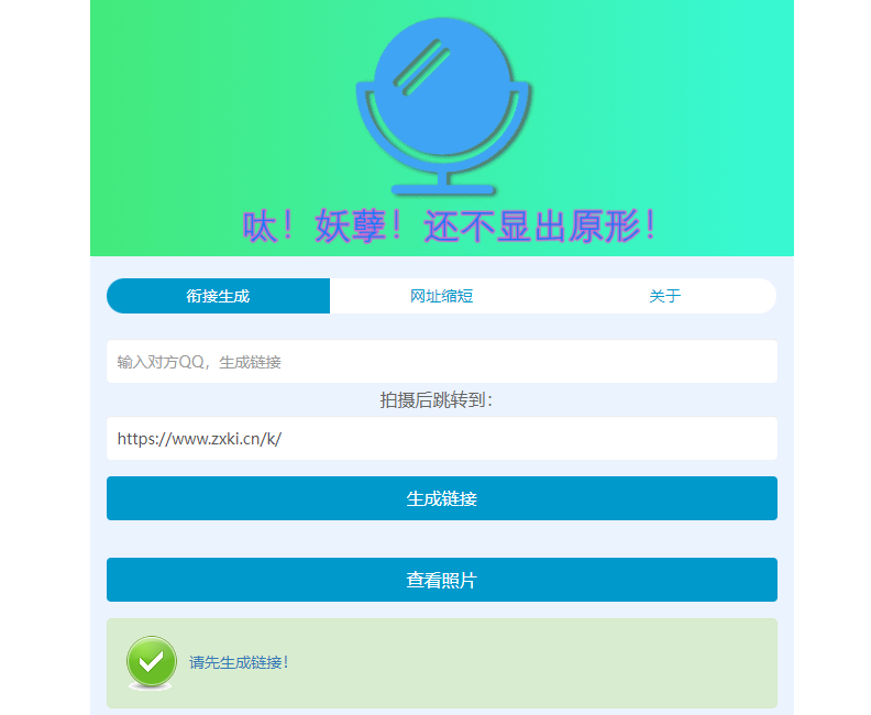 在线照妖镜美化版源码 第3张插图
