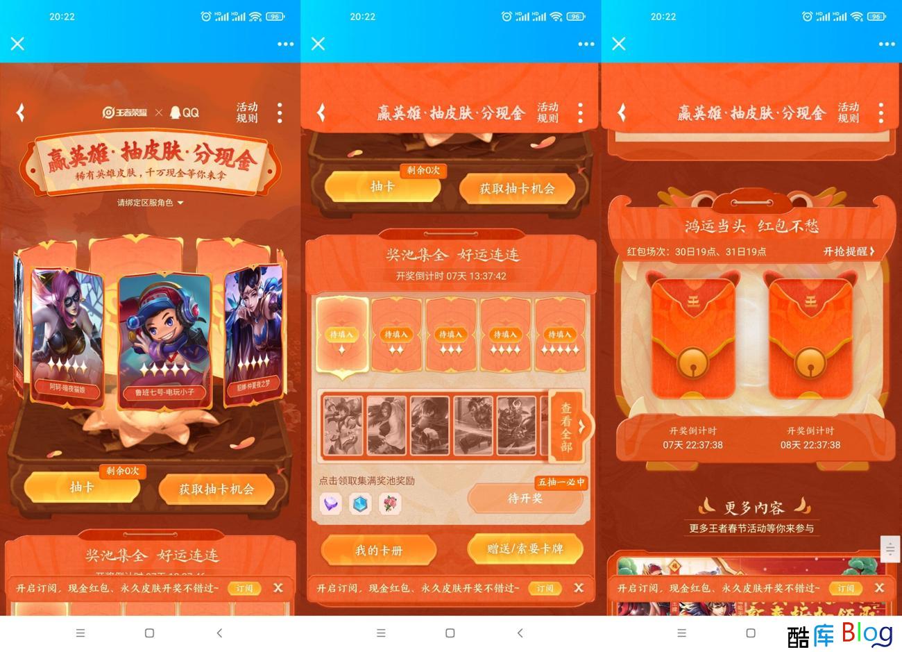 王者荣耀春节抽英雄皮肤红包 第3张插图