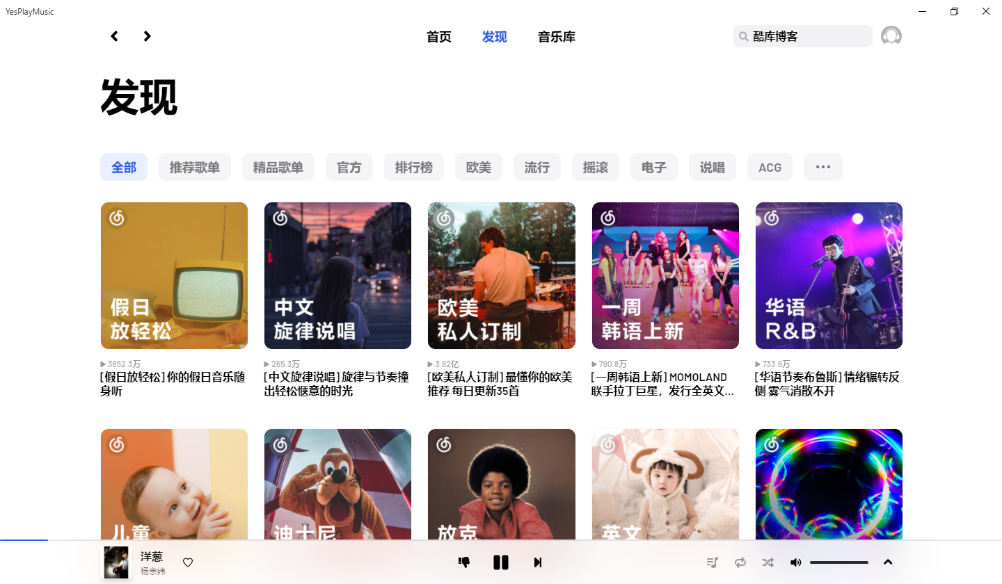 YesPlayMusic v0.4.3绿色版 第6张插图