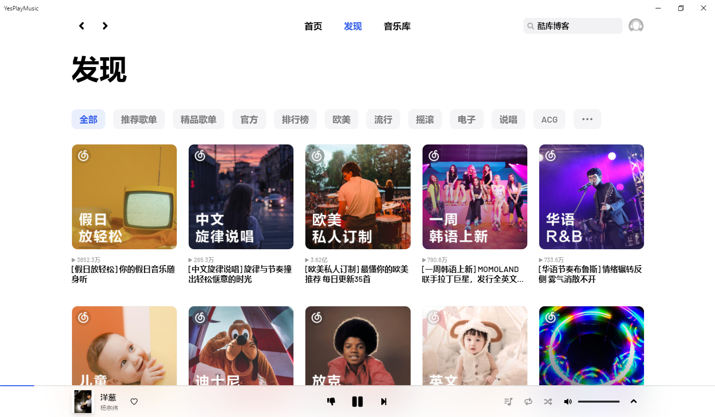 YesPlayMusic v0.4.3绿色版 第3张插图