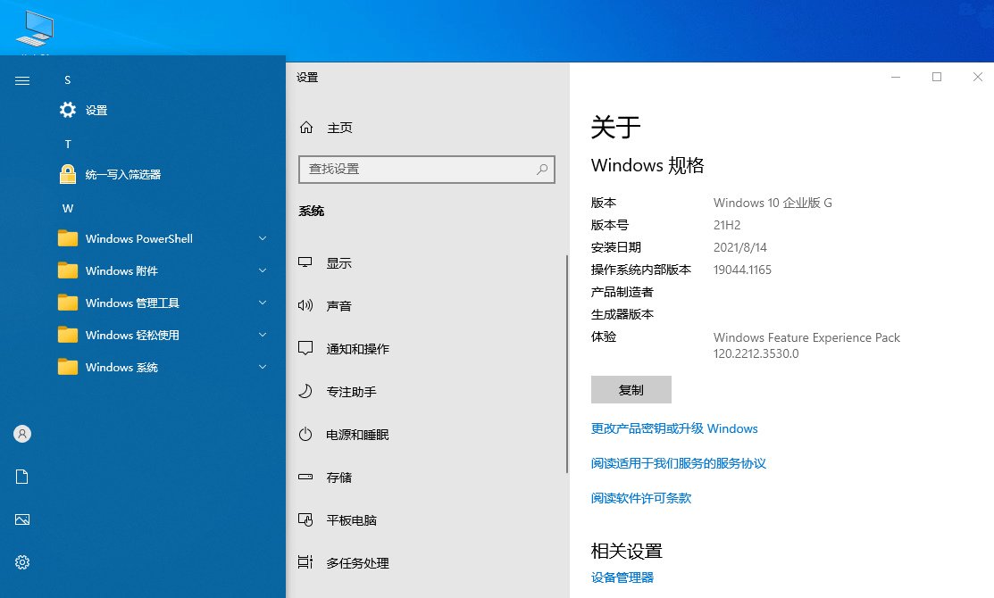 xb21cn Windows10企业版G 21H2 第6张插图