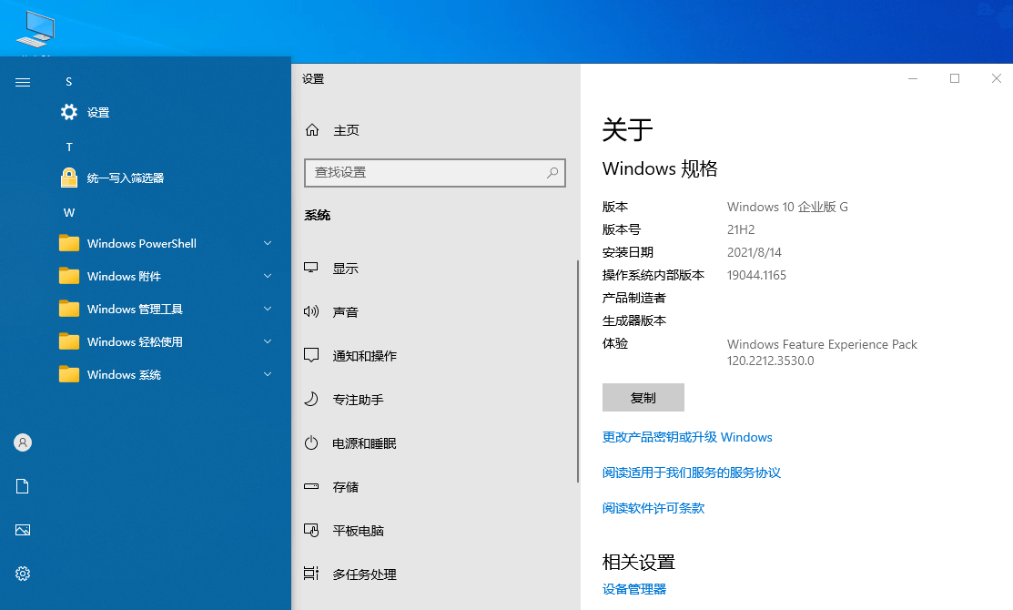 xb21cn Windows10企业版G 21H2 第3张插图