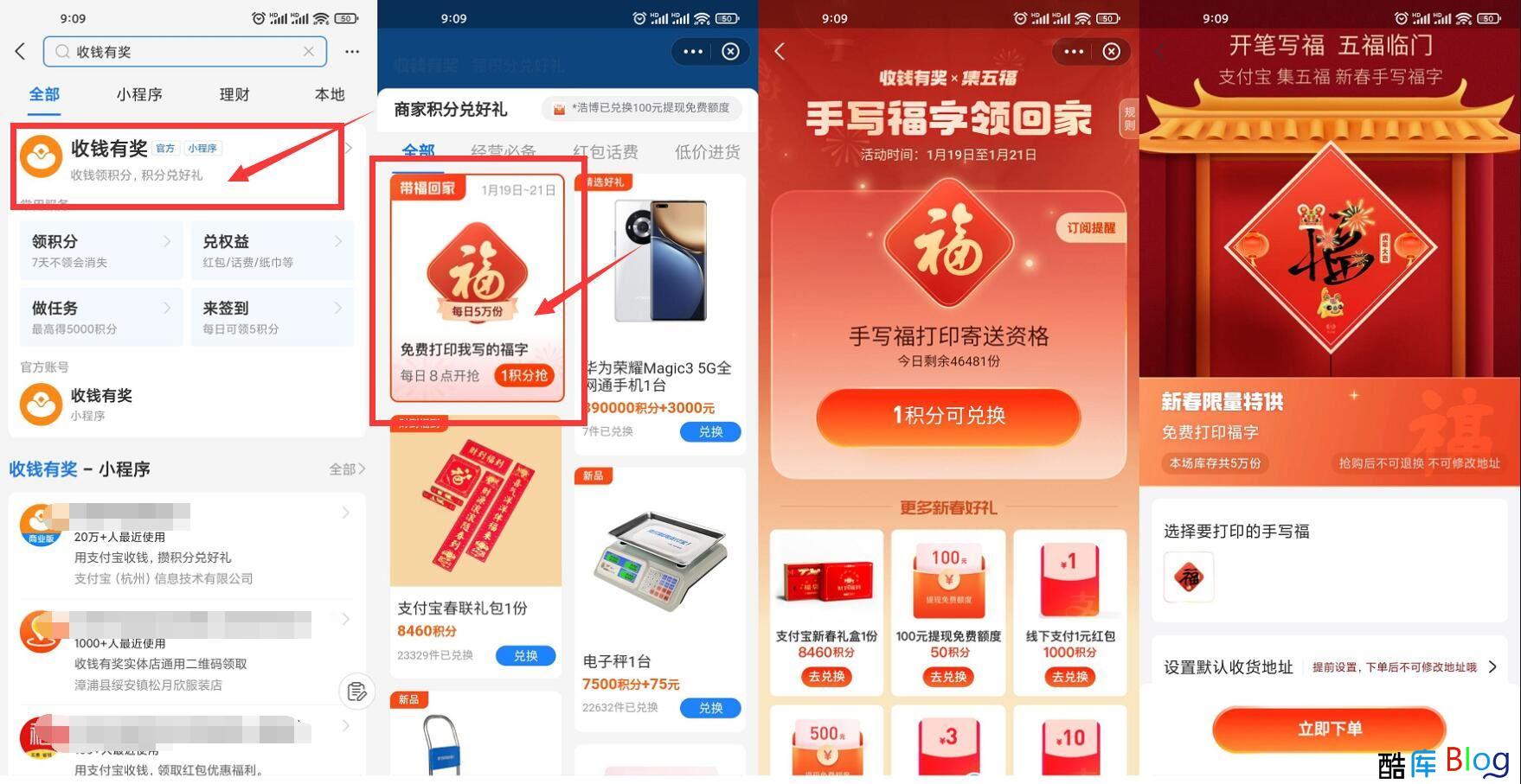 支付宝收钱有奖免费领DIY福字 第3张插图