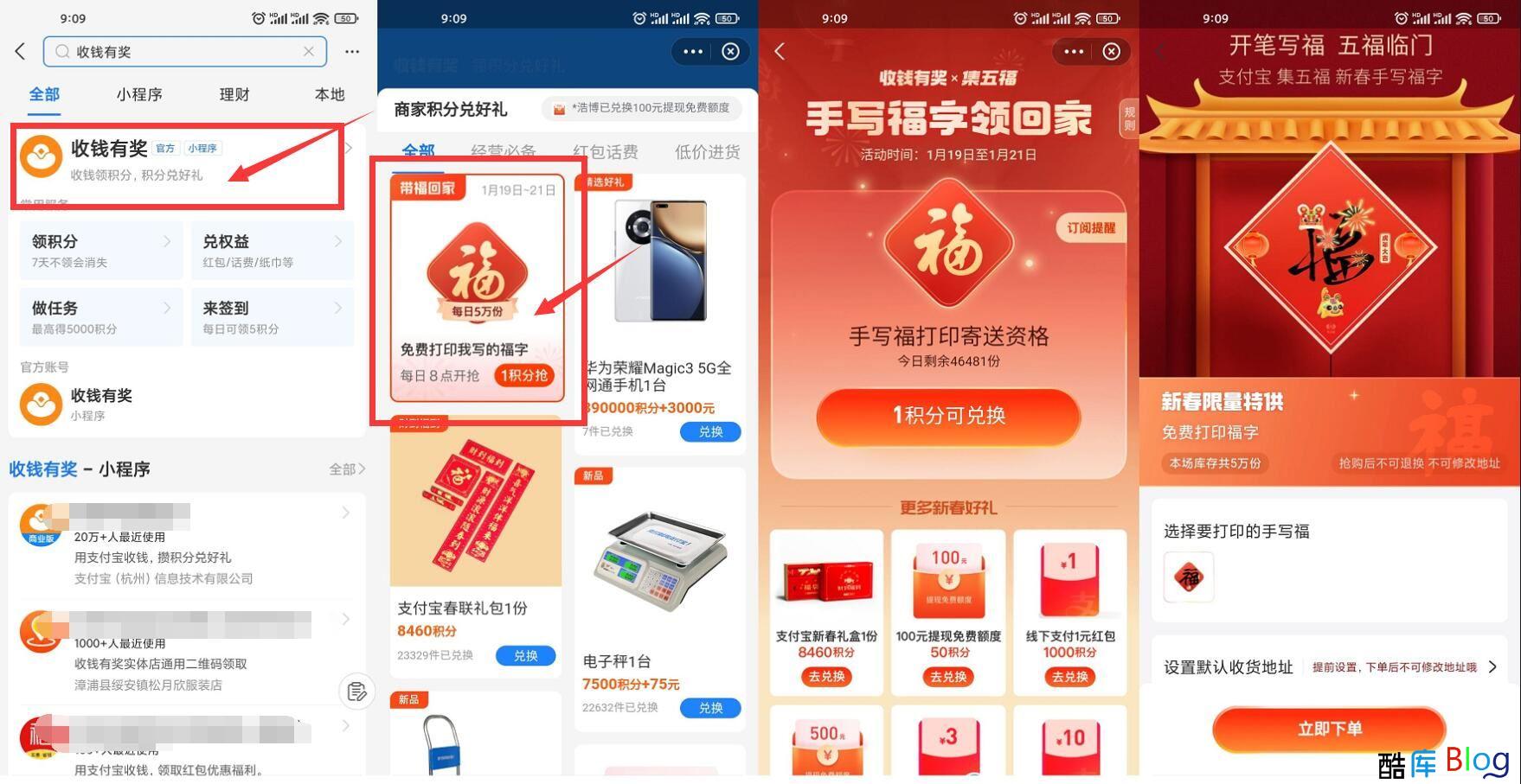 支付宝收钱有奖免费领DIY福字第3张插图