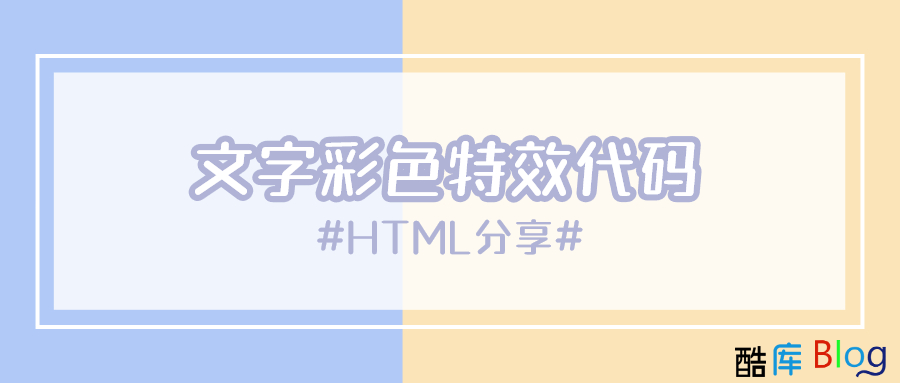 html彩色文字效果代码 第2张插图