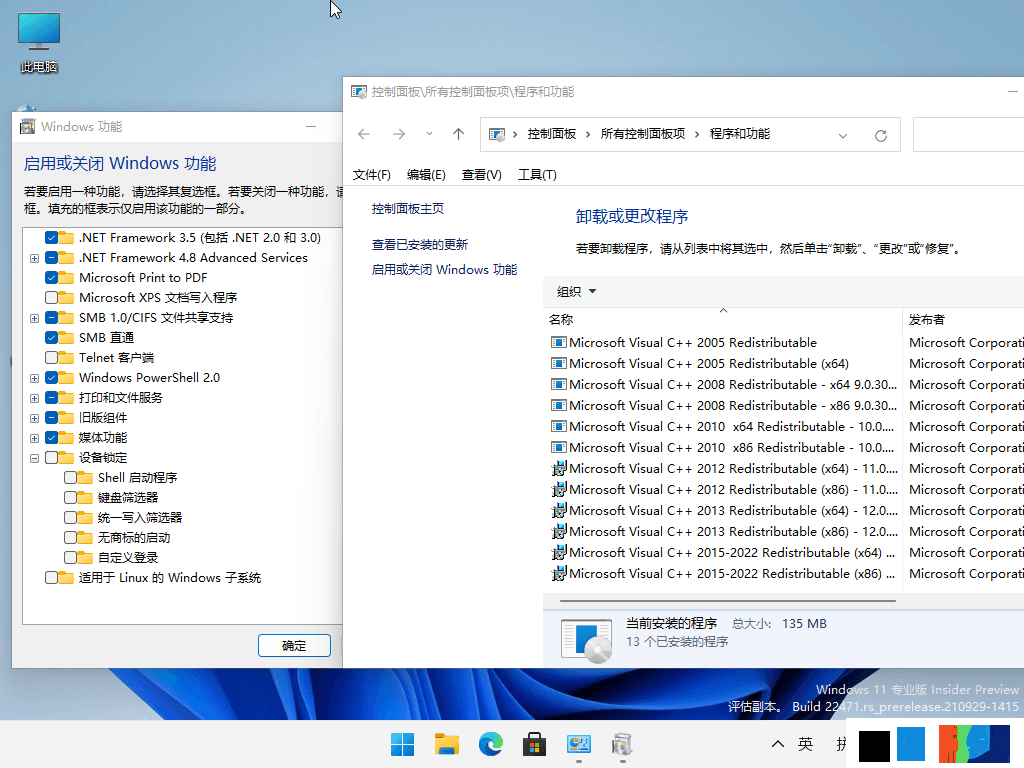 小修Windows11 22000.438专业版 第2张插图