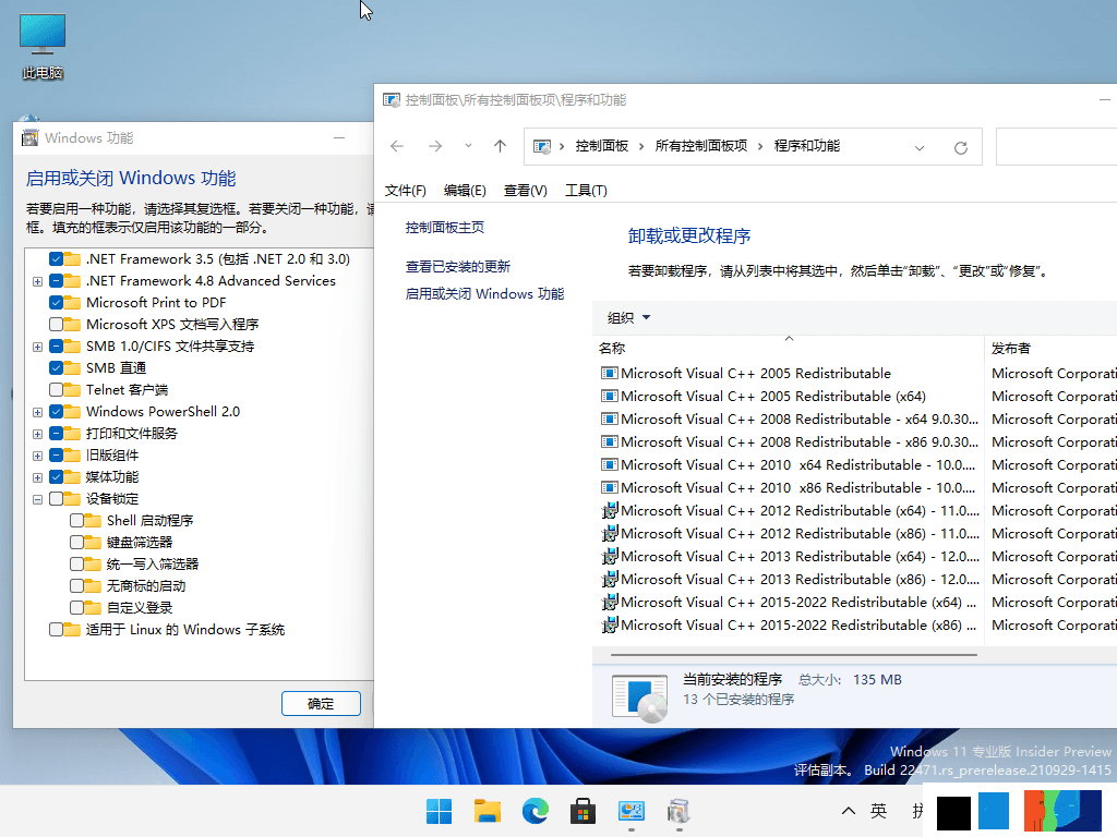 小修Windows11 22000.438专业版 第3张插图