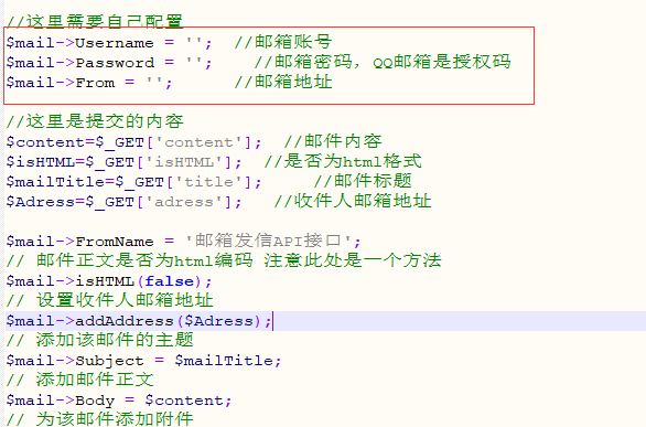 PHP邮箱发信api接口 第3张插图