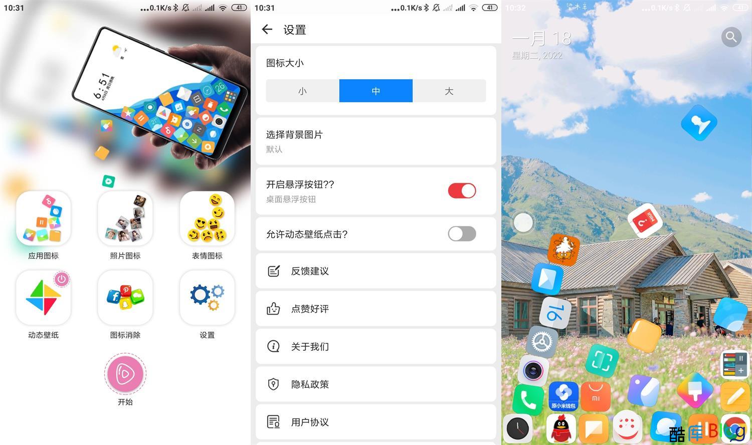 安卓滚动图标v2.6.0绿化版 第3张插图