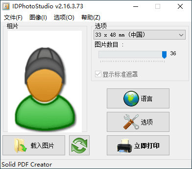 IDPhotoStudio v2.16.3.73绿色版 第3张插图
