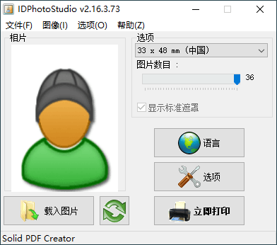 IDPhotoStudio v2.16.3.73绿色版 第6张插图