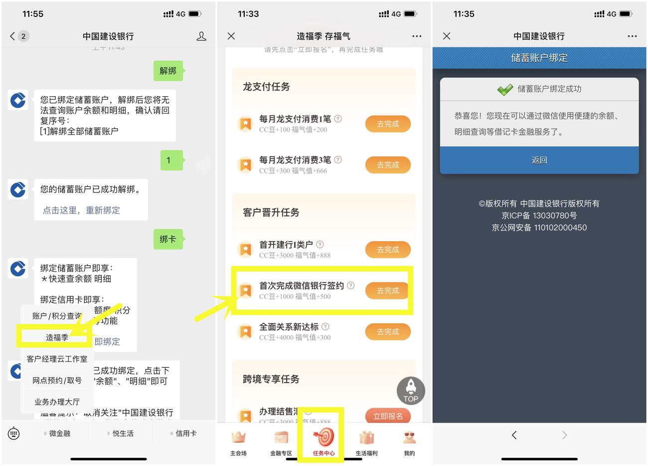 建行造福季领取10元京东E卡 第3张插图