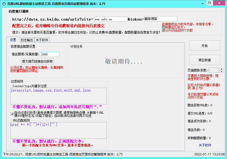 百度URL主动推送工具v2.75 第2张插图