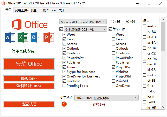 Office 2013-2021 C2R Install 第3张插图