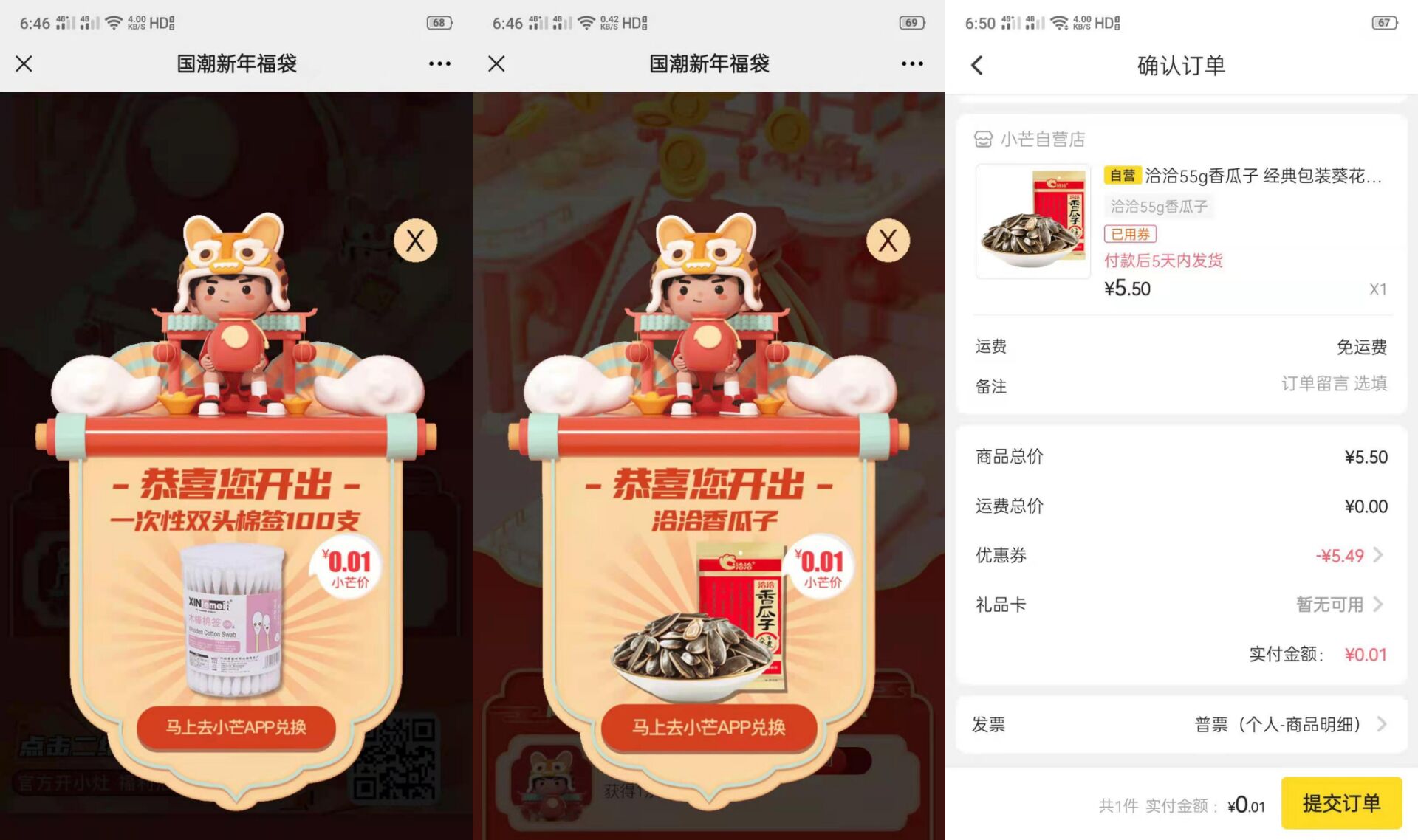 小芒最新一分抽实物 第3张插图