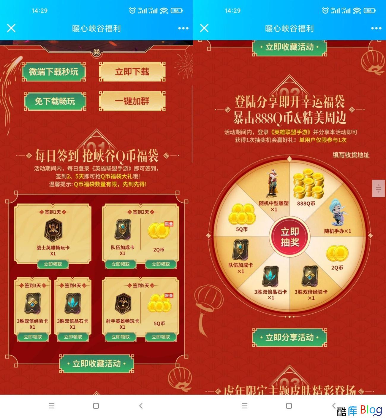 英雄联盟手游老用户领2~5Q币 第2张插图