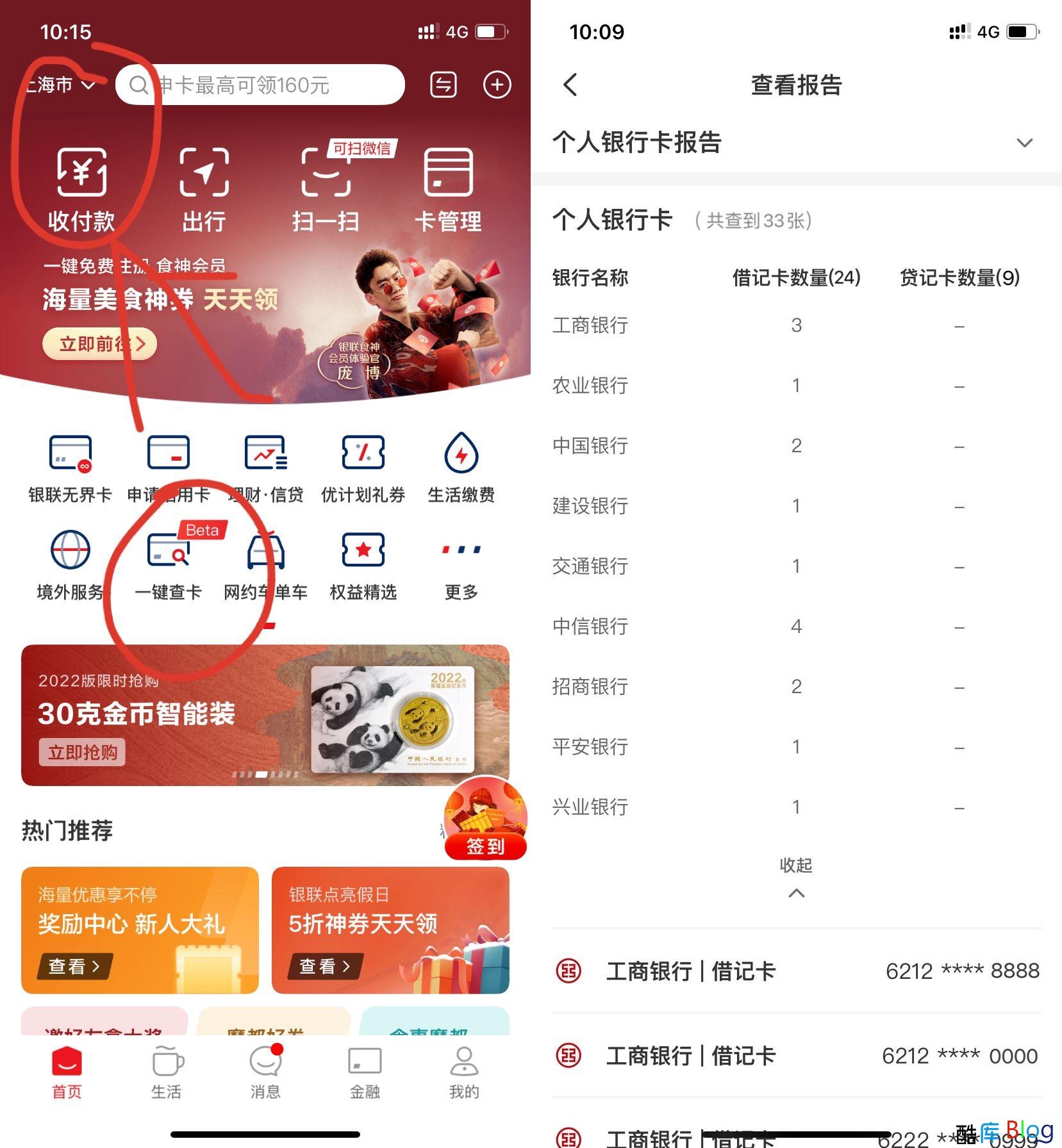 教你如何查询个人名下银行卡 第3张插图